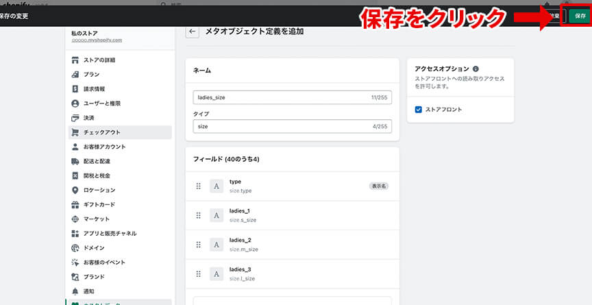 アパレルブランドにおけるサイズのメタオブジェクト