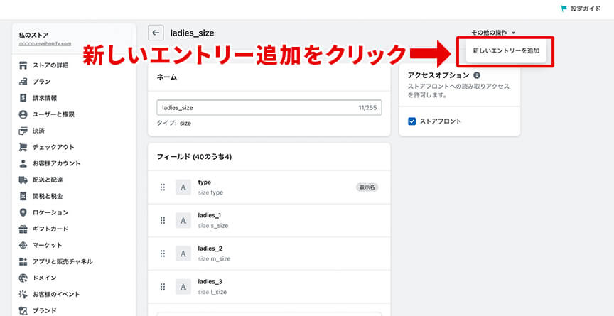 エントリーを作成