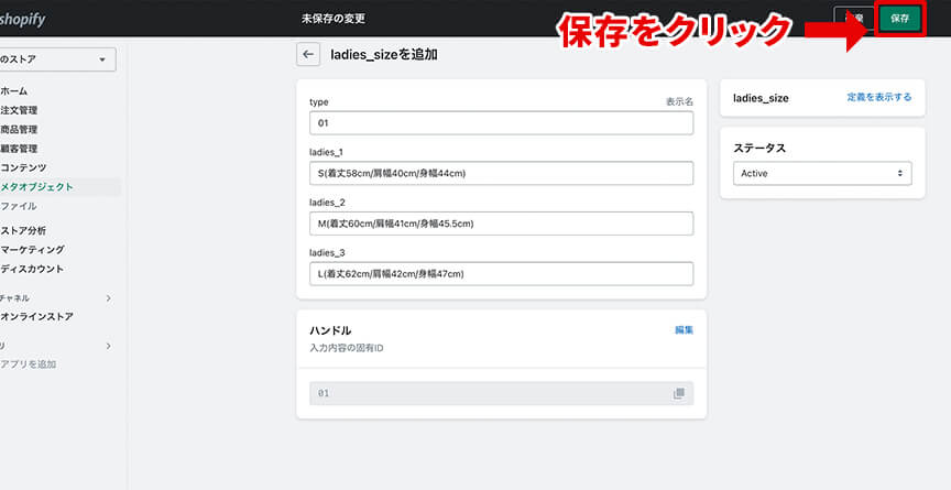 エントリーの保存
