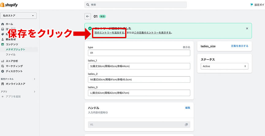 別のエントリーを追加する