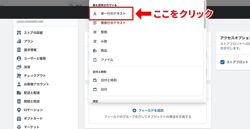 「単一行のテキスト」をクリック