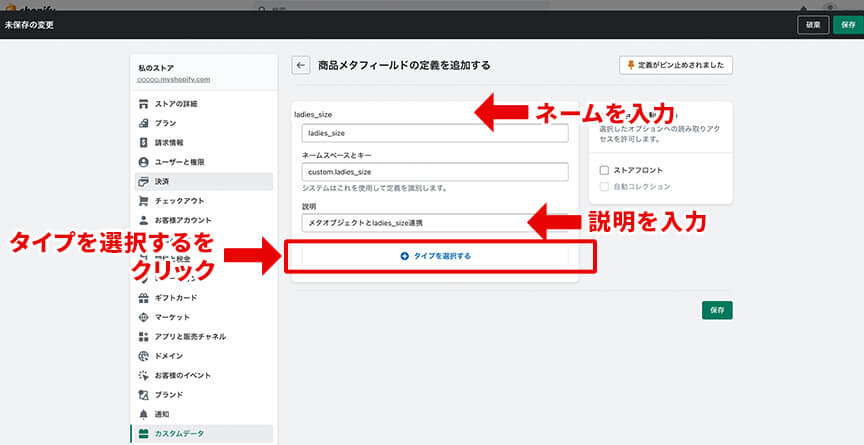 タイプを選択する」をクリック