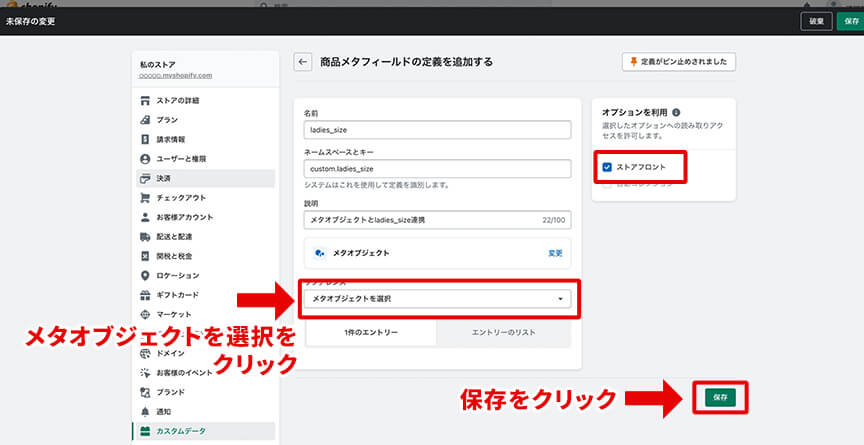 指定したいメタオブジェクトをクリック