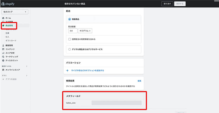 商品メタフィールドの定義づけがされると商品ページに下部にメタフィールドの項目が追加