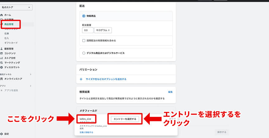 「エントリーを選択するをクリック」