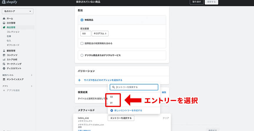 エントリーを選択