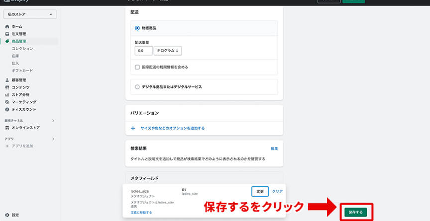 該当のエントリーを選択し、「保存する」をクリック