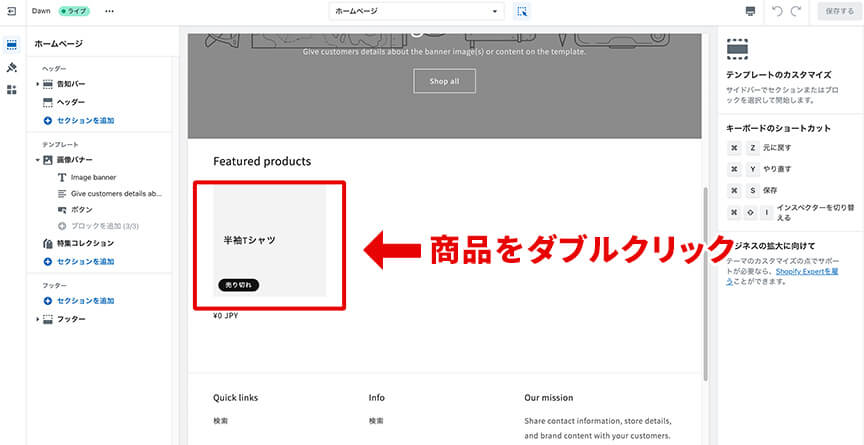 「特集コレクション」の中から商品をダブルクリック