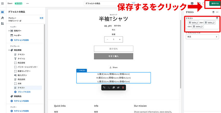 表記したいメタオブジェクトを選択し「保存する」をクリック
