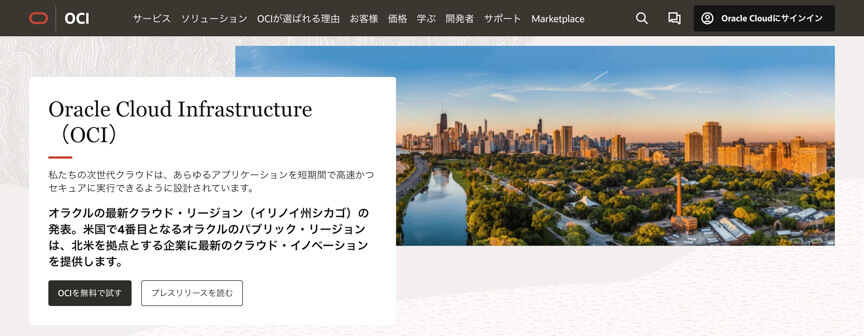 Oracle Cloudとは?