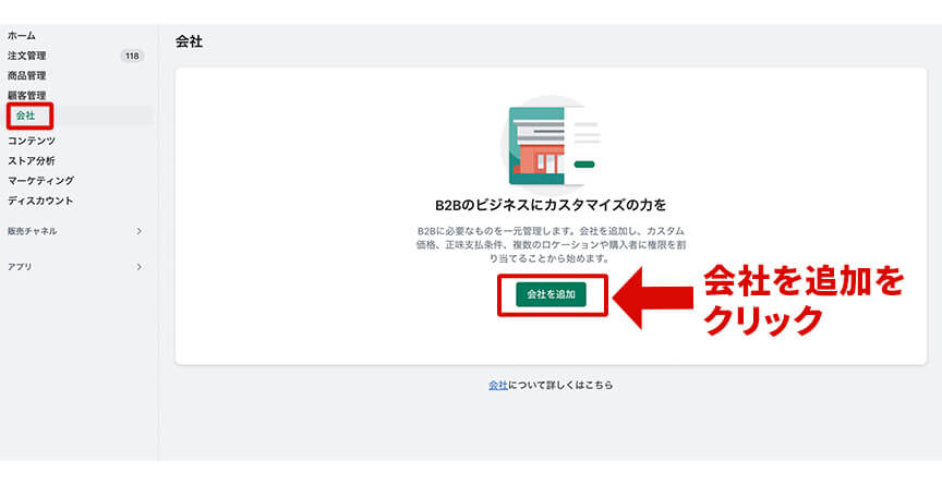 Shopify puls「会社」を設定
