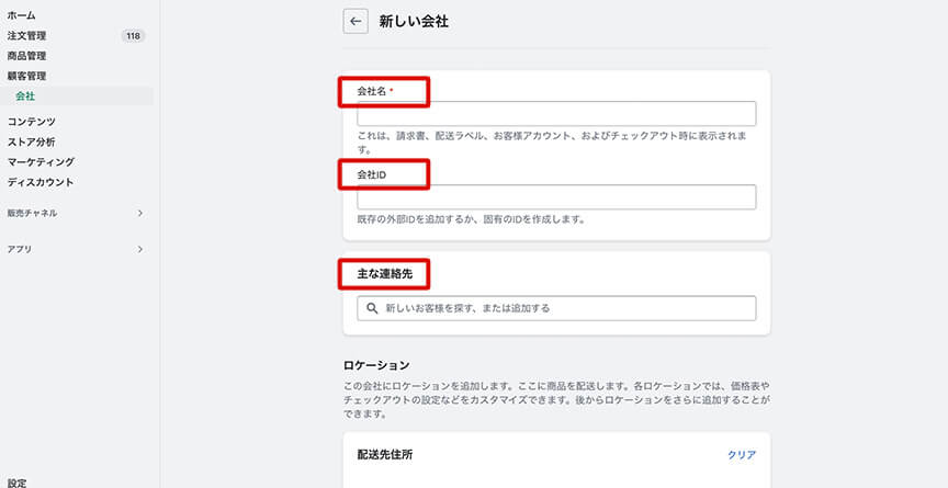 Shopify puls「会社」設定