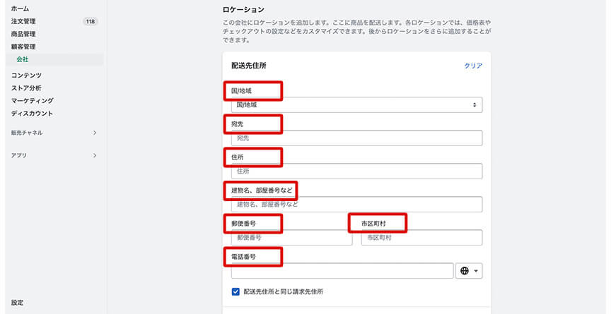 Shopify puls「会社」ロケーション設定