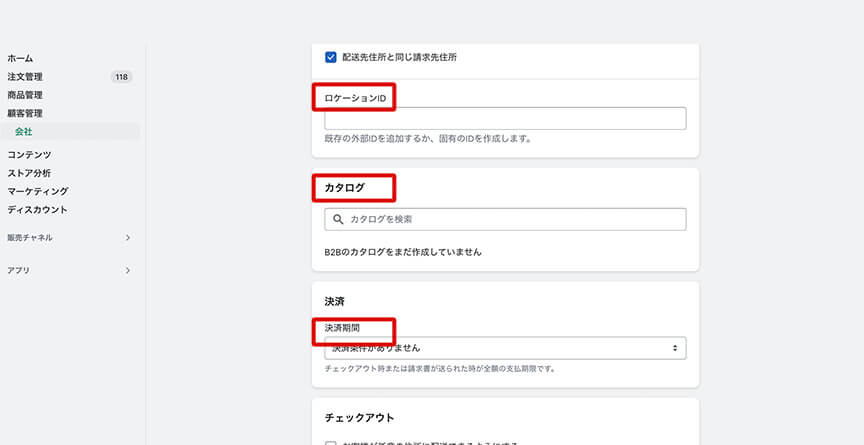 Shopify puls「会社」ロケーション設定