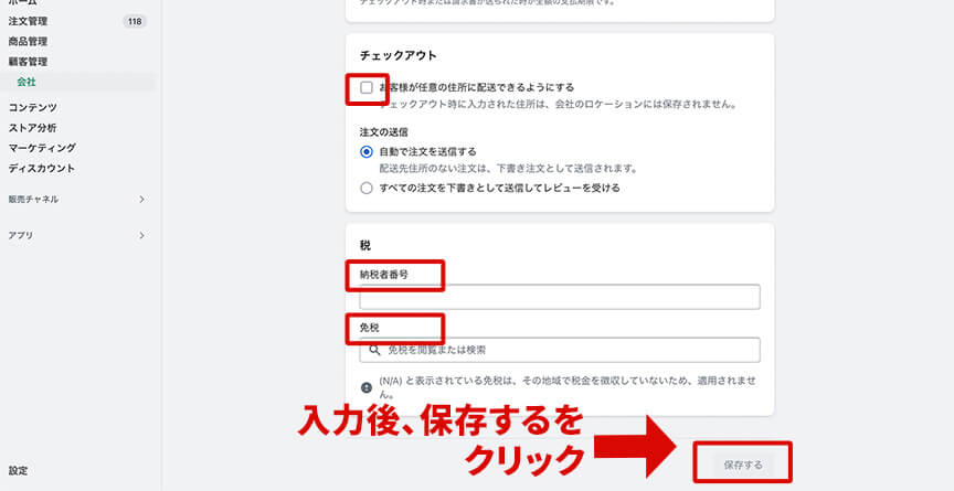 Shopify puls「会社」チェックアウト設定