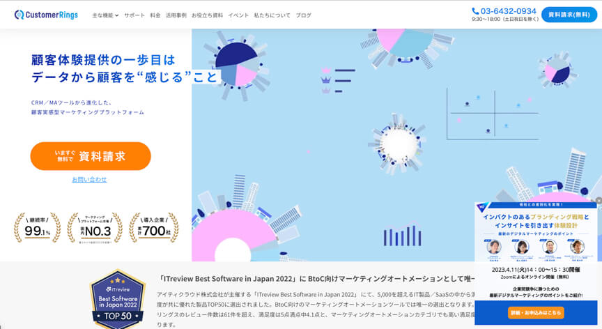 カスタマーリングス