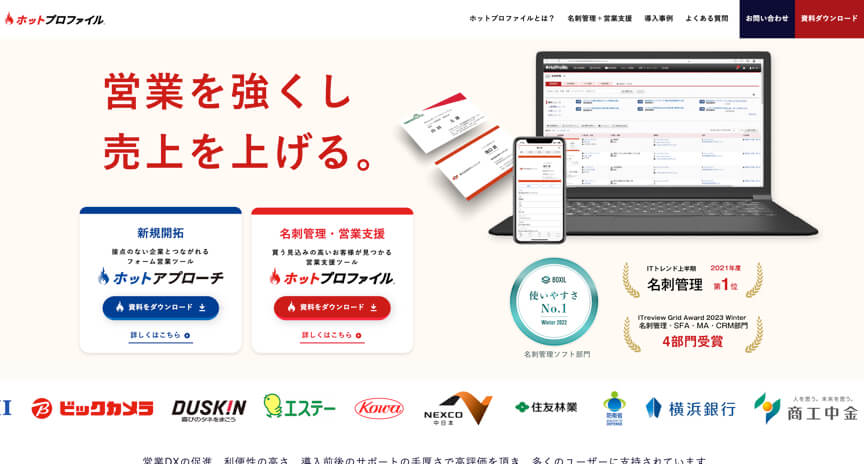 ホットプロファイル