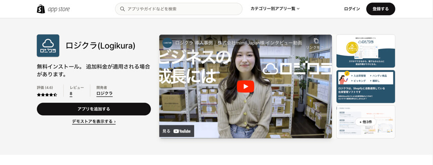 Shopifyに連携できるロジクラとは?