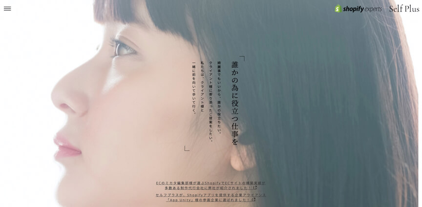 株式会社セルフプラスがご提供するECサイトアプリ化サービス