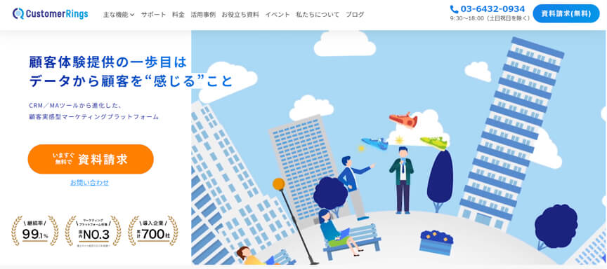 カスタマーリンクス