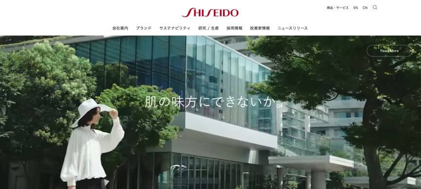オムニチャネルの大手導入事例5.資生堂