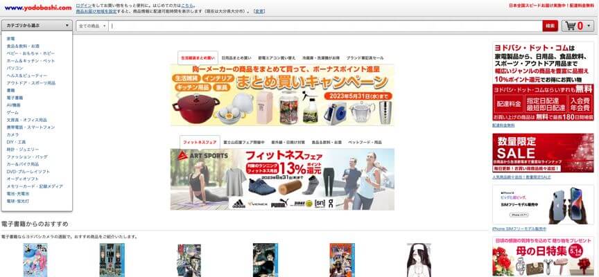 オムニチャネルの大手導入事例6.ヨドバシカメラ