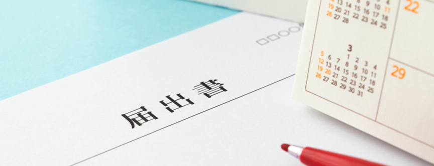 ネットショップ開業における仕入れで知るべき届け出・許可