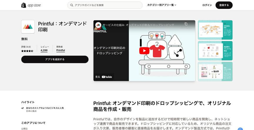 Printful