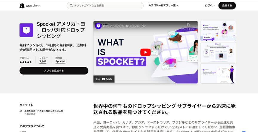 Spocket