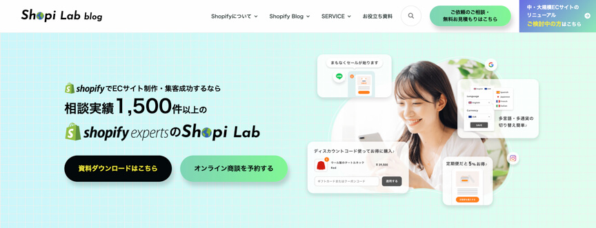 Webマーケティングで予算を消化するならShopi Labにご相談を
