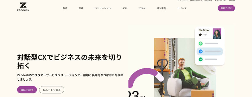 Zendesk(ゼンデスク)とは?