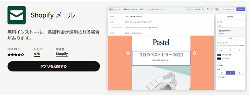 hopifyメール