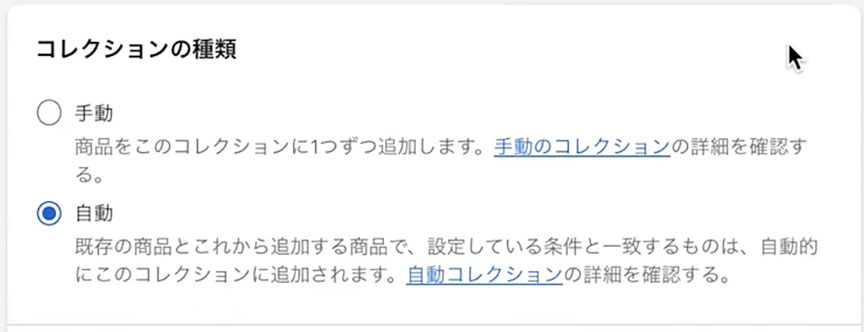 Shopifyのコレクション
