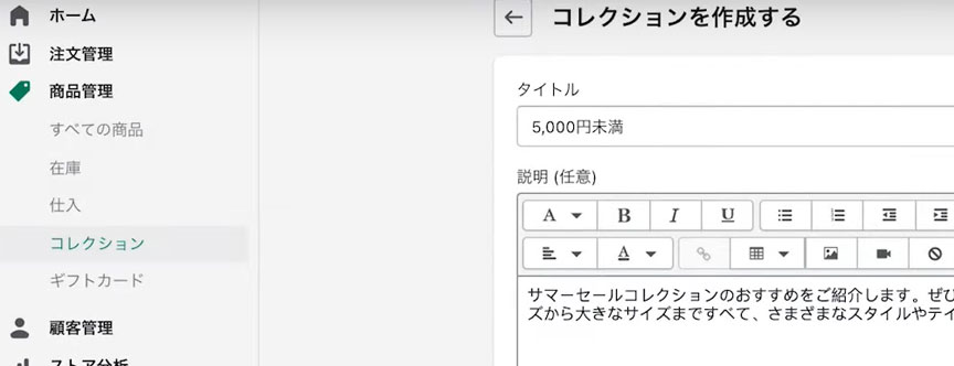 Shopifyのコレクション