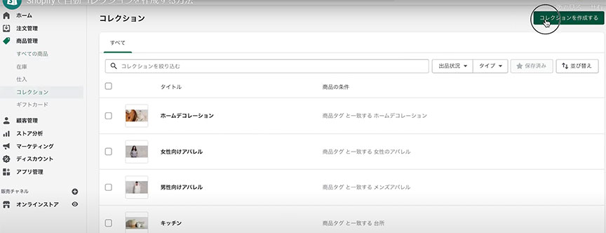Shopifyのコレクション
