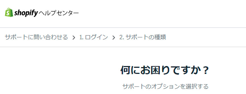 Shopifyヘルプセンター
