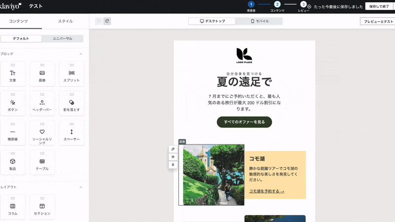 ドラッグアンドドロップでテンプレートを元に文章や画像、ボタンなどを追加