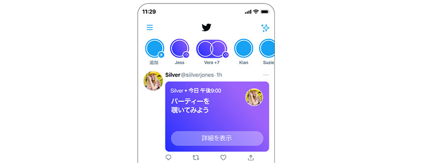 Twitter スペース