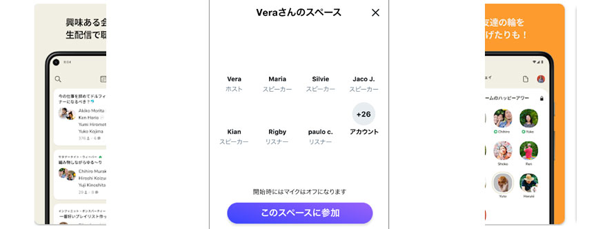 Twitter スペース