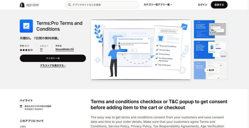 アプリ2.T&C Terms and Conditions Popup byNexusMe