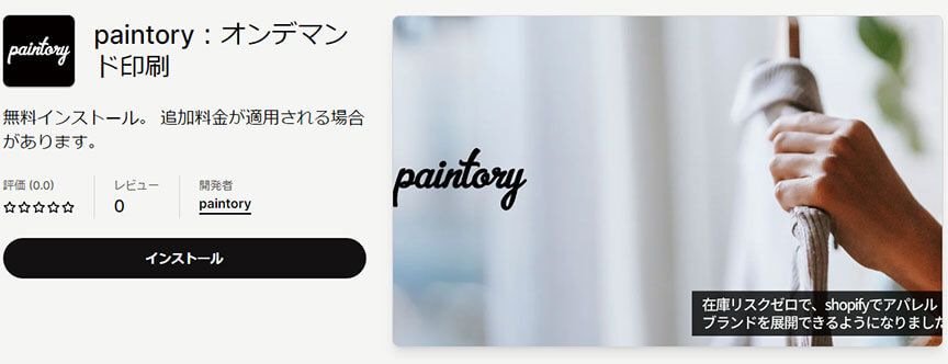 paintory:オンデマンド印刷