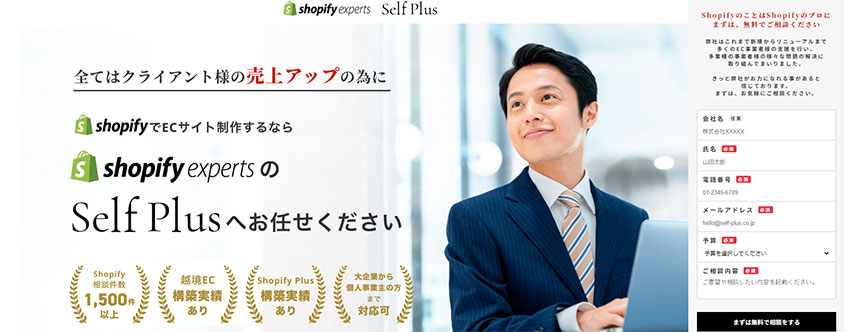 株式会社セルフプラス