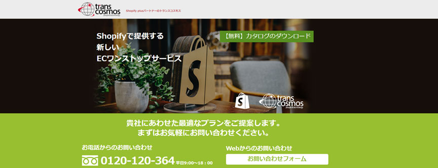 トランスコスモス株式会社