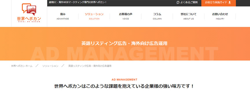 世界へボカン株式会社