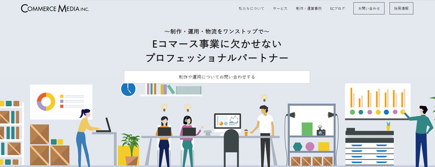 コマースメディア株式会社