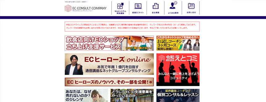 株式会社ECコンサルカンパニー