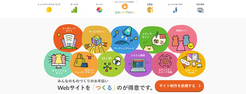 株式会社イッパイアッテナ