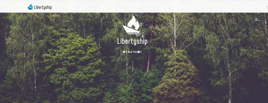 株式会社Libertyship