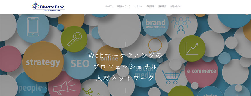 ディレクターバンク株式会社