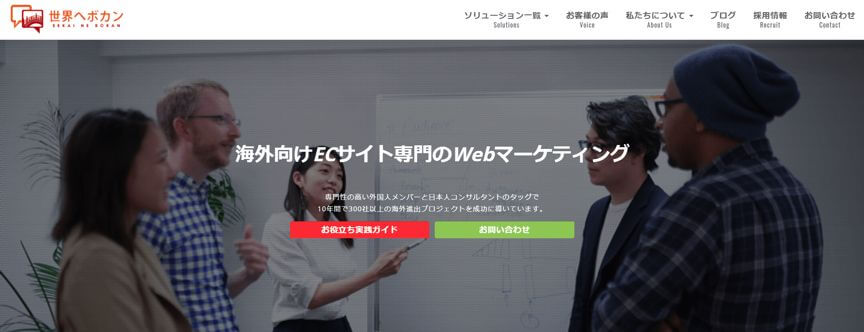 世界へボカン株式会社